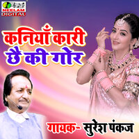 Kaniya Kari Chhai Ki Gor - Suresh Pankaj