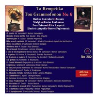 Koula fragkosiriani - Markos Vamvakaris & Apostolos Xatzixristos