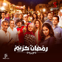 Ramadan Karim - Hakim