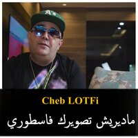 Madiriche Tssawirek f Story - Cheb Lotfi & Kacimo Bennacer