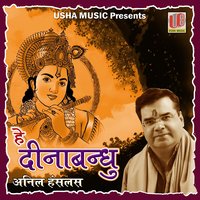 Hey Deen Bandu - Anil Hanslas