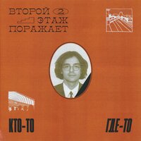 За дверью - Второй этаж поражает