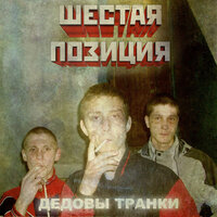 Красная Волна - 4 Позиции Бруно