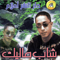 Saha Fik Ya Gualbi Win Ditni - Cheb Malik & Tedj Eddine Ainous