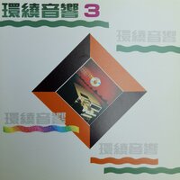 梦乡 - 紀明陽