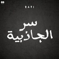 سر الجاذبية - Rafi