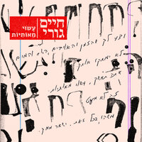 אני גר כעת בספר ישן - Rona Kenan