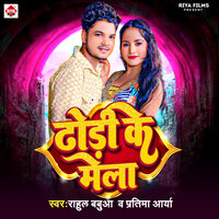 Dhodhi Ke Mela - Rahul Babuaa & Pratima Arya