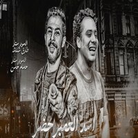 أسد العمبر حضر - طارق شئلشه & Hosam Hassan