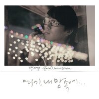 어디에도 - Sung Si Kyung