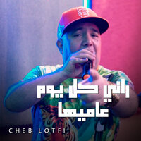 Rani Kol Youm 3amiha L'avenir Nasiha - Cheb Lotfi & Abderahman Piti