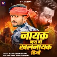 Nayak Nay Ge Khalnayak Hiao - Ranga Bhai Yadav