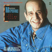 Sibtosis - Dimitris Mitropanos