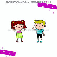 Атмосфера (Дошкольное) - замечательный Счастливые дети Музыка