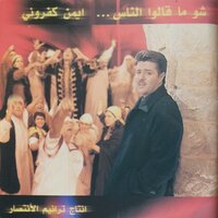 نقشتني على كفك - Ayman Kafrouny