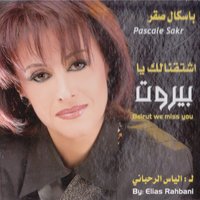 Waadouni Wnattarouni, Pt. 1 - Pascal Saker & Pascal Sakr