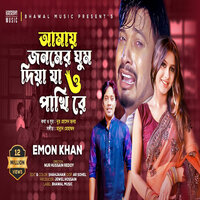 Amay Jonomer ghum Diya Ja TikTok-01 - Emon Khan