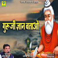 GuruJi Gyan Batao - Jog Bharti