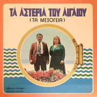 Den Xanakano Fylaki - Giorgos Papadopoulos