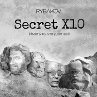 Стань правилом - RYBAKOV