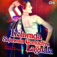 Aan Fishlai Melyana - Vesavkar & Party
