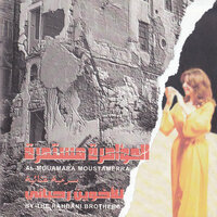 Emlouni Bettaniyi - Joseph Azar & Joseph Nassif & Youssef Shamel