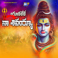 Yadalede Na Shivayya - Mamatha Ramesh & Yadaiah Godugu & Akhilesh Gogu