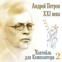 Большая дорога - Сергей Зыков