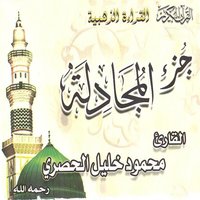 Al moujadala - Mahmoud Khalil Al Hussary
