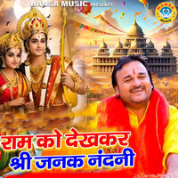 Ram Ko Dekhkar Shree Janak Nandani - Harendra Nagar