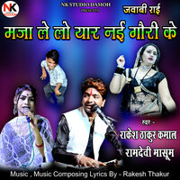 Maja Le Lo Yaar Nai Gori Ke - Rakesh Thakur Kamaal & Ramdevi Masoom