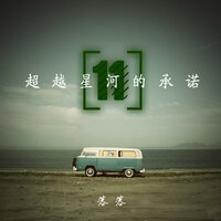 有萤火虫的光黑夜也不怕 - 落落
