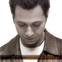 I Polli Agapi Ftaiei - Dimitris Kokotas