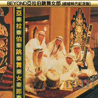 Ya La Bo Tiao Wu Nu Lang - Beyond