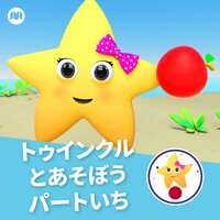 トゥインクルとおとがなるくつ - PLAYTIME