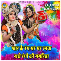 Pyar Ke Rang Bhar Bhar Laya Radhe Rango Ki Gagariya - Sakshi