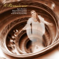 Adam Tpon Ftharenta Anaplatei - Manolakou Marina & Manolis Karpathios & Evgenia Maragou
