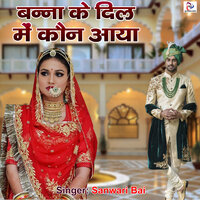 Banna Taition Upar - Sanwari Bai