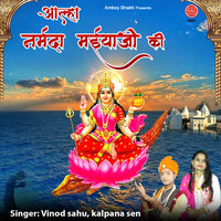 Aalha Narmada Maiya Ji Ki - Vinod Sahu & Kalpana Sen