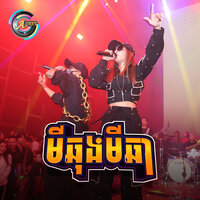 មីឆុងមីឆា - តន់ ចន្ទសីម៉ា & GB & K-La