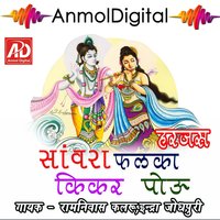 Ghana Dukhada Me Ragh Ladali - Ramniwas kalru & Indra Jodhpuri & Ramniwas Kalru, Indra Jodhpuri