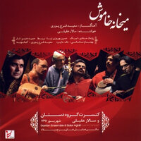 Eshtiagh - Salar Aghili & Dastan Ensemble & Salar Aghili, Dastan Ensemble