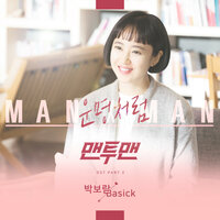 Destiny - Park Boram & Basick
