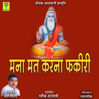 Mana Mat Karna Fakiri - Jog Bharti