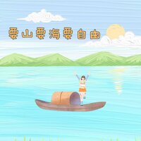 曲入山河 - 幻境音乐厂