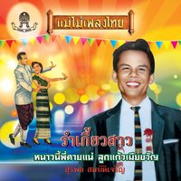 สวยจริงหรือ - ศรีสอางค์ ตรีเนตร