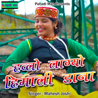 Hwalo Lagyo Himali Dana 1 - Mahesh Joshi