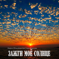 Я не ангел - Кирилл Потылицын & Елена Морозова