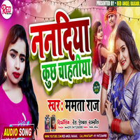 Nandiya Kuchho Chahtiya - Mamta Raj & Sabir Babu