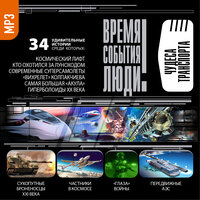 Коллектив авторов. «Чудеса транспорта». Часть 6 - Александр Котов